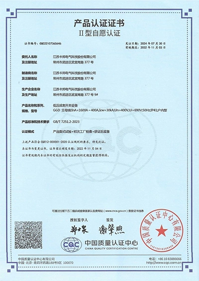 Armoire de distribution GGD — Certification CQC Type II